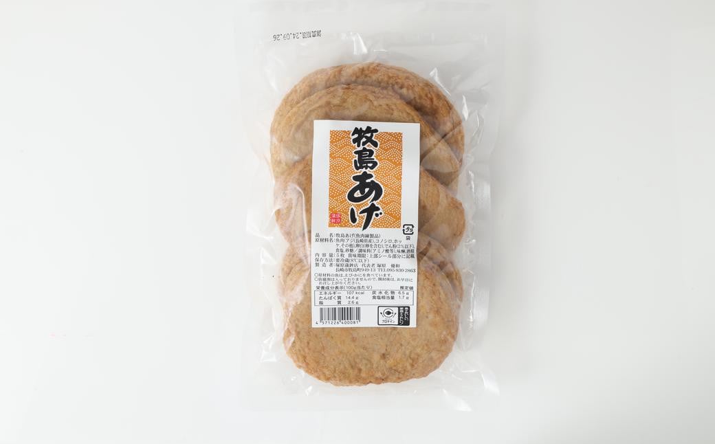 【超特大ちくわ付】牧島名物手作りかんぼこセット ／ カマボコ かまぼこ 蒲鉾 竹輪 あば竹輪 長崎 長崎県 長崎市