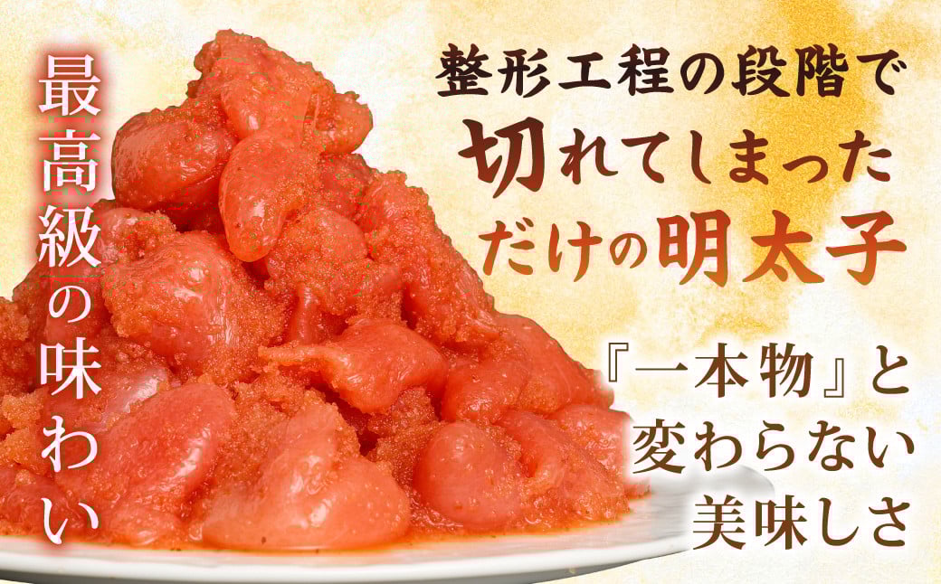 ★12月限定寄附額★ 【訳あり】あごだし 明太子 切子 1kg 入り ／ 切れ子 あごだし めんたいこ 明太 1キロ わけあり 理由あり 海鮮 グルメ おつまみ 長崎県 長崎市