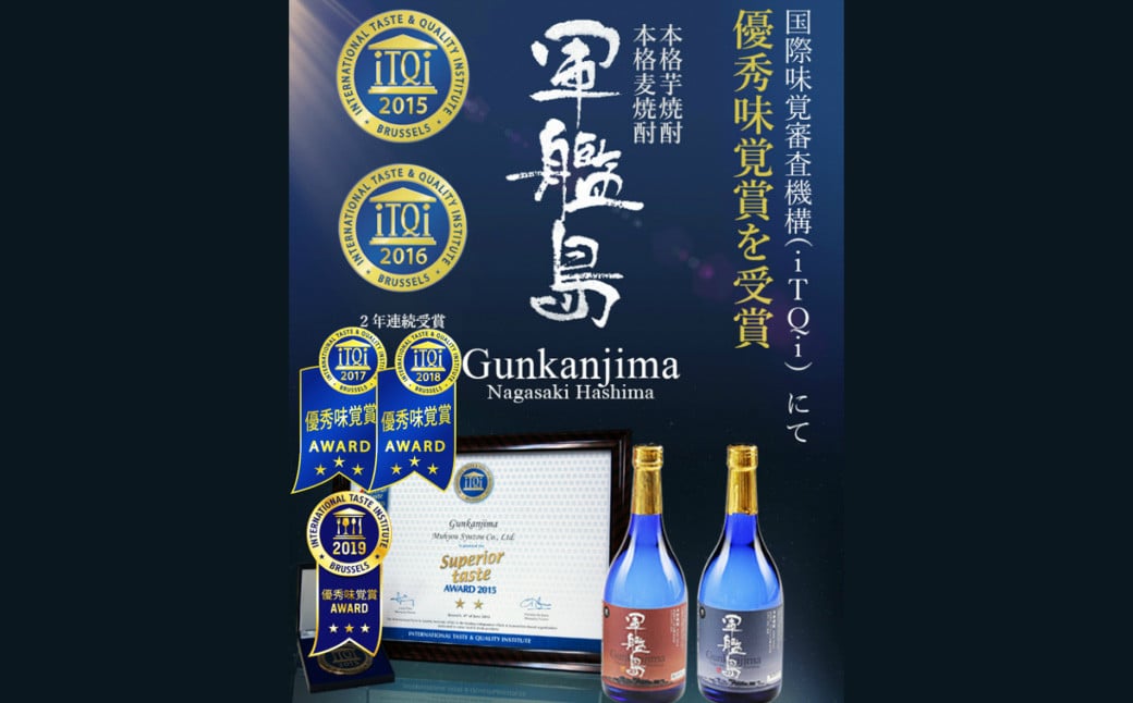 国際味覚賞5年連続受賞入 長崎特選いも焼酎飲み比べ720ml/5本セット ( 軍艦島・九州魂赤芋・ながさき満々・池島譚歌・霧氷 )