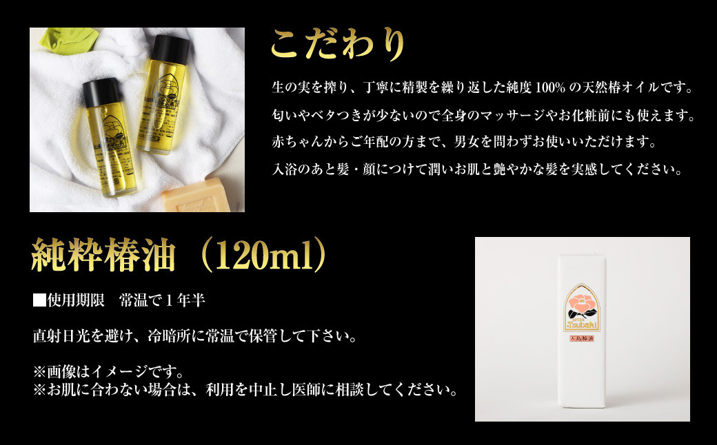 【純粋椿油】120ml 2本セット ツバキ油 つばき油 椿油 油 オイル