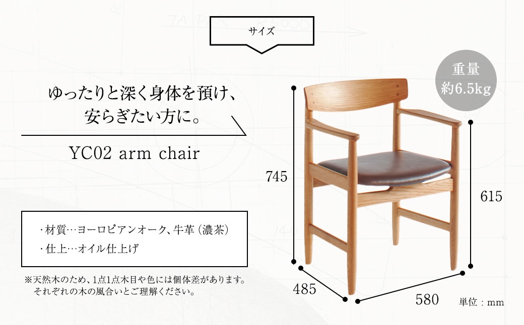 【 オイル仕上げ 】 YC02 arm chair 椅子 チェアー 家具 インテリア ヨーロピアンオーク 牛革 国産 長崎県産