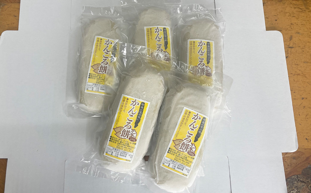 【10営業日以内発送】手作り かんころ餅 5本入り 和菓子 おやつ 冷凍便 かんころ 餅 もち さつまいも 長崎県 長崎市 郷土菓子 お菓子 菓子 和菓子 懐かしい