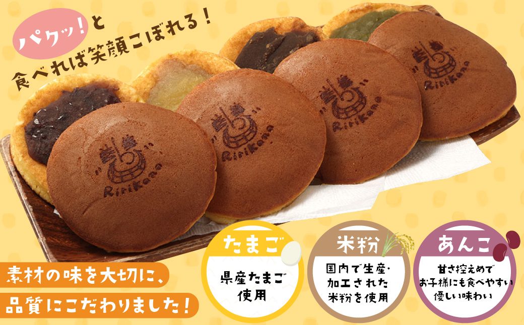 米粉 使用！リリカナ どら焼き 人気 詰め合わせ 10個入り（全4種） ドラ焼き 和菓子 あんこ 餡 小倉 芋餡 お茶餡 珈琲餡 菓子 お菓子 おやつ スイーツ デザート ギフト お土産 手土産 長崎県 長崎市