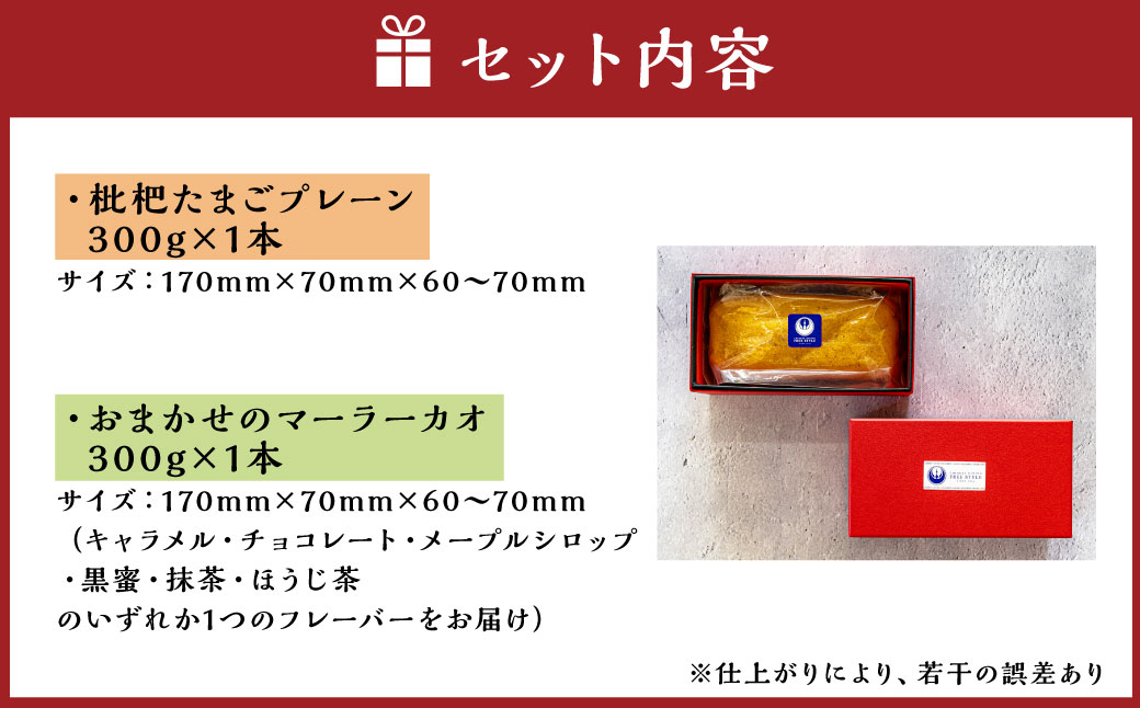 長崎 マーラーカオ 300g×2本 (プレーン1本・おまかせ1本) ／ スイーツ お菓子 菓子 デザート 中華 蒸しパン 長崎県 長崎市