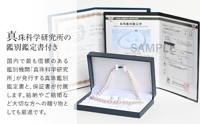 オーロラ天女 あこや真珠 8.5～9.0mm ネックレス ピアス セット パール 真珠 あこや 真珠科学研究所 鑑別鑑定書付 レディース アクセサリー ジュエリー 九州 長崎県 長崎市