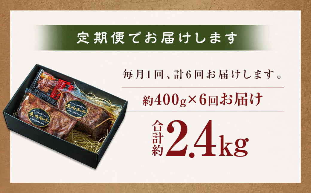 【全6回定期便】 全国一に輝いた長崎和牛の旨味を凝縮！ 長崎和牛 ローストビーフ 約400g 牛肉 肉 牛 和牛 国産牛