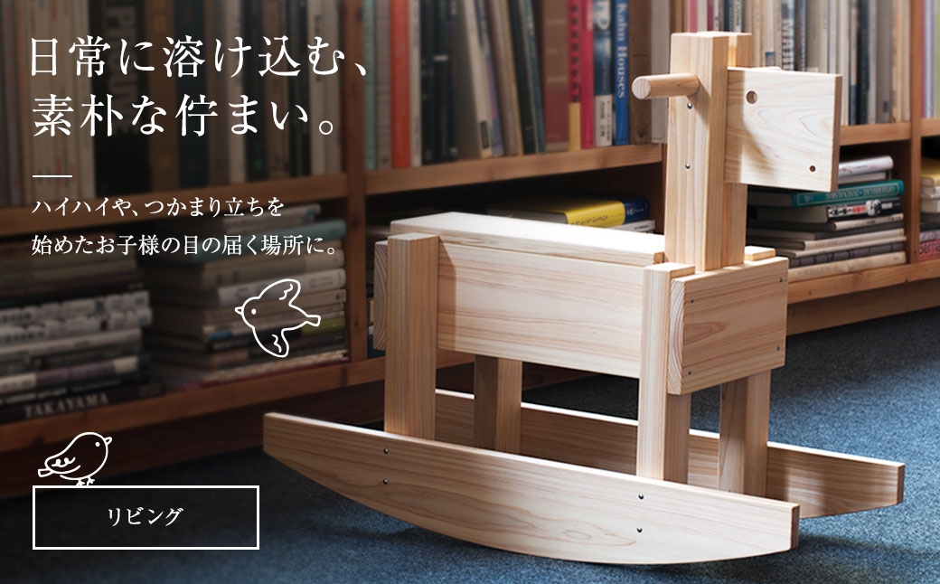 【 ミツロウワックス仕上げ 】 もくば （ 木馬 ） 玩具 おもちゃ ヒノキ 国産 長崎県産 手造り ミツロウワックス 長崎産ヒノキ