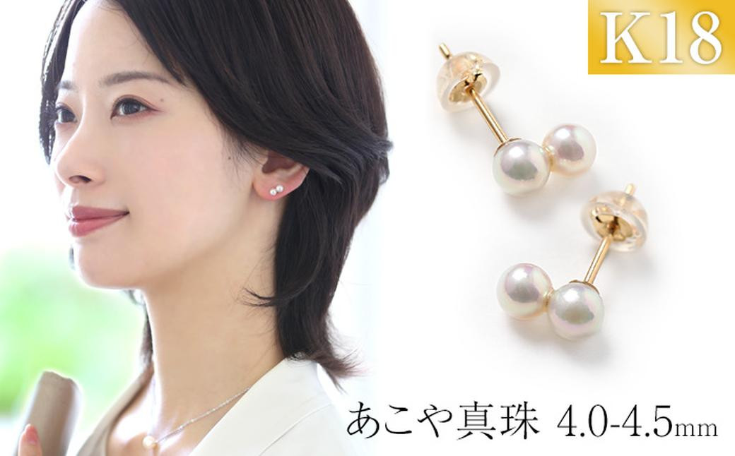 あこや真珠 4.0-4.5mm 保証書付 ピアス 18金 K18 2連 パール ／ アクセサリー ジュエリー 長崎県 長崎市