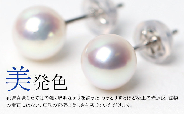 【14営業日以内に発送】花珠 あこや真珠 8.0-8.5mm 鑑定書付 ピアス K14WG ジュエリー アクセサリー