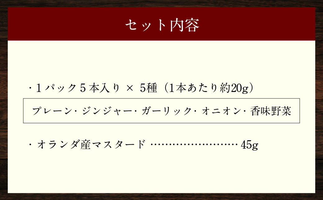 低添加生ソーセージセット 長崎県産豚 低添加