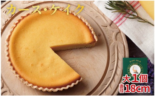 【 TVで放送 】 チーズケーキ 【 カース ・ ケイク 】 大 1個 セット スイーツ チーズ ケーキ ハウステンボス タンテ・アニー 長崎県 佐世保市