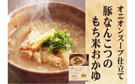 E503 【ごろごろ具だくさん！】ポストにお届け！ お肉屋さんのもち米おかゆ 豚なんこつのもち米おかゆ(270g)【長崎豊味館】簡単 レトルト おかゆ 朝粥 ダイエット 防災食 非常食