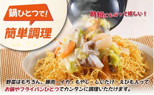 E438〈みろくや〉具材付き 冷凍 皿うどん 4食入(IS-33) / 本場 長崎 皿うどん 佐世保 国産 ﾊﾟﾘﾊﾟﾘ 麺 みろく屋