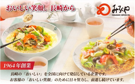 E474 〈みろくや〉長崎ちゃんぽん・皿うどん 各5食入(C-30) / 本場 長崎 ちゃんぽん 皿うどん 佐世保 国産 ﾊﾟﾘﾊﾟﾘ 麺 みろく屋