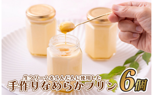 A380p 生クリームをふんだんに使用した手作りなめらかプリン
