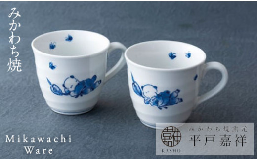G104a 〈嘉祥窯〉夢み唐子マグカップペア