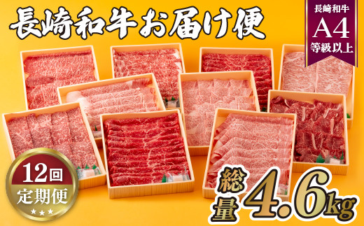 B157p 《定期便》長崎和牛お届け便(12回) 赤身 ステーキ すき焼き 焼肉用 ロース カルビ 黒毛和牛 和牛