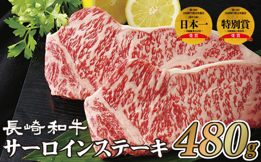 B147p たべてみんね!長崎和牛サーロインステーキ(2枚) 牛肉 国産 ブランド 和牛 黒毛和牛 サーロイン ステーキ