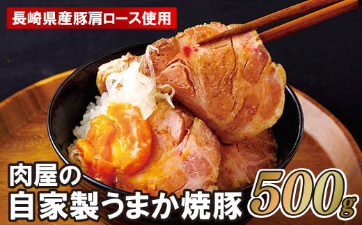 B155p お肉屋さんの自家製うまか焼豚