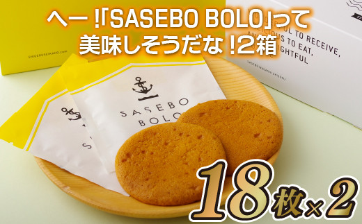 F121a あっ!｢SASEBO BOLO｣をプレゼントしよう!2箱 スイーツ 菓子 おかし