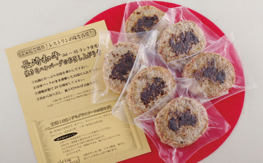 【 長崎和牛 】 黒毛和牛 合挽 ハンバーグ  (140g × 6 ) A4ランク以上  国産 ブランド 牛 肉汁 ジューシー 湯煎 ボイル 簡単 ディナー おかず お弁当 バーベキュー BBQ 長崎県 佐世保市