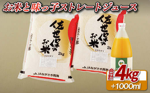 C186b お米と味っ子ストレートジュースのセット