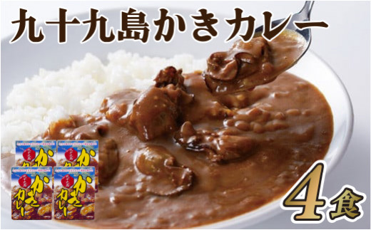 A168p【冷凍】 九十九島かきカレー