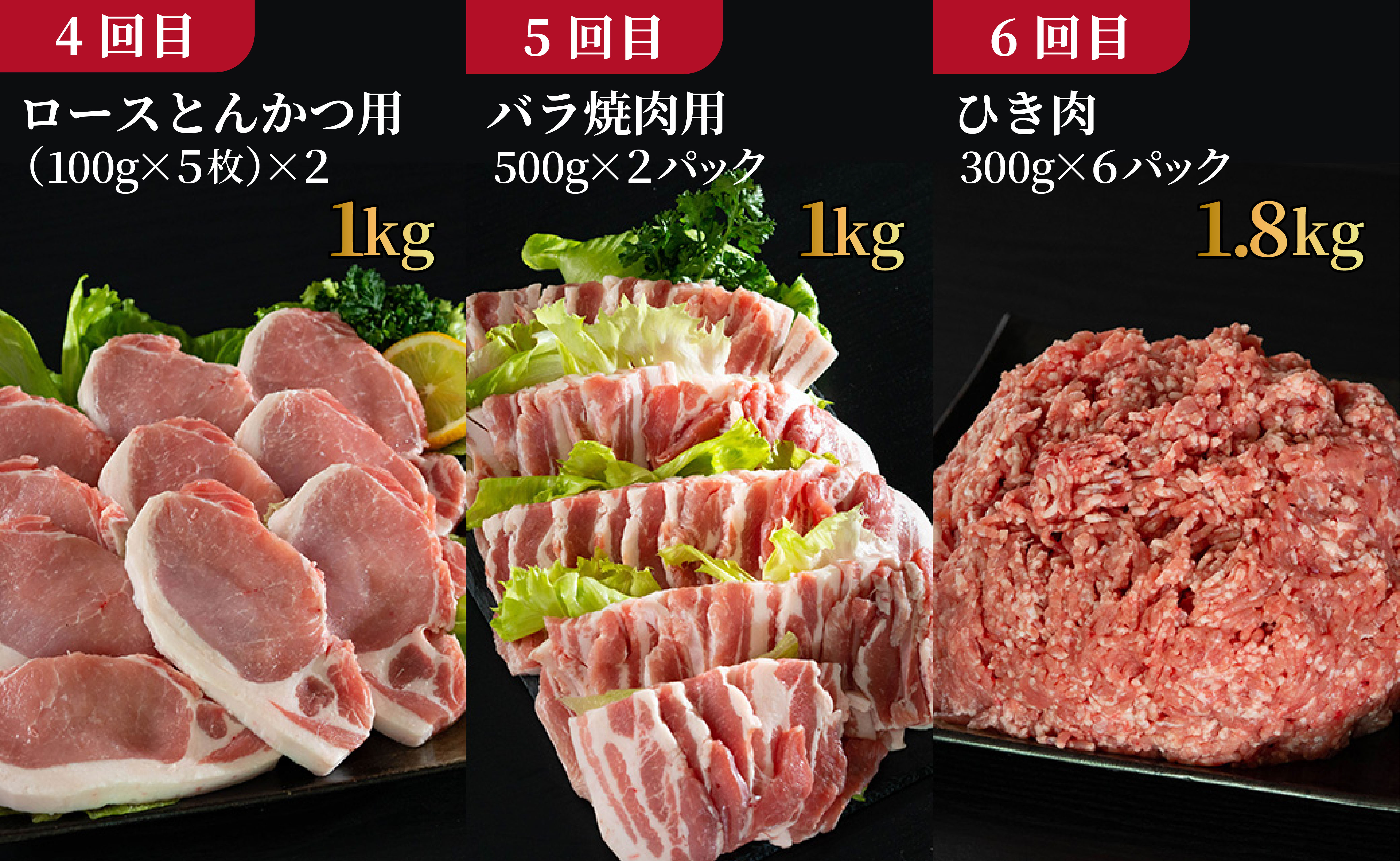 B622《定期便》長崎県産豚 食べ比べ 竹コース【6回お届け】