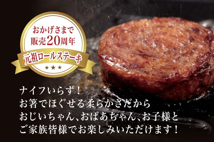 E382p 【テレビで紹介多数】牛ロールステーキ 6個入 贈答にも人気◎【長崎 豊味館】無添加 牛肉 牛肉ロール 焼くだけ 簡単 お弁当 子どもでも安心