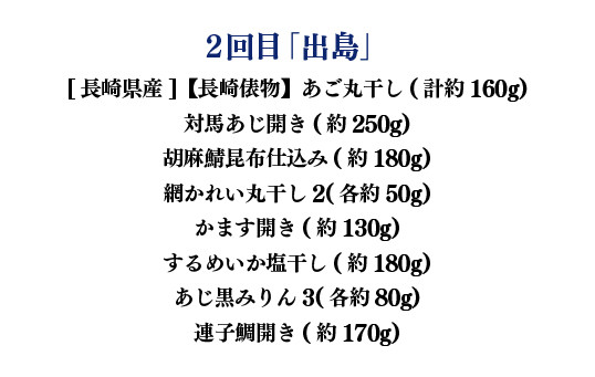 《定期便》津田水産 極上ひもの定期便【3回お届け】