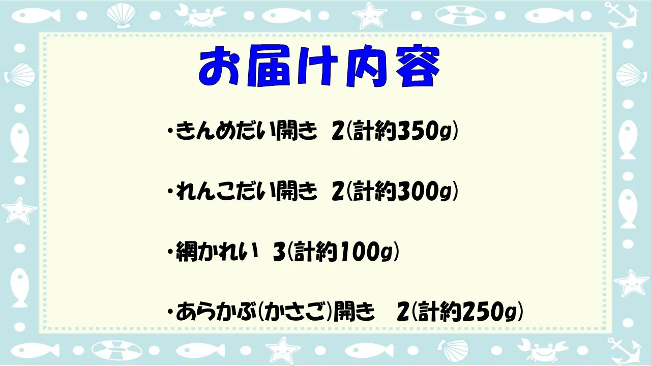 富岡の｢高級魚白身魚干物｣セット