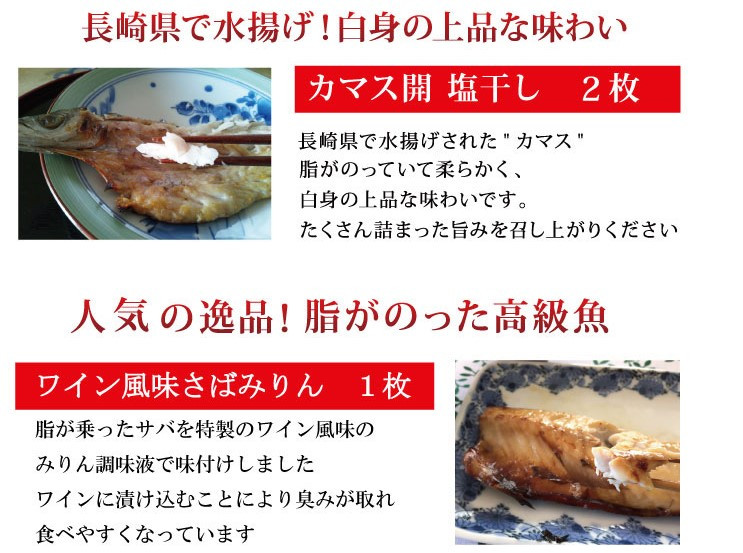 富岡の旬便り干物セット6種 【富岡水産】長崎干物 佐世保干物 塩分控えめ 甘さ控えめ みりん 人気 金目鯛 キンメダイ 赤魚 銀ひらす アジ かます さば サバ 鯖