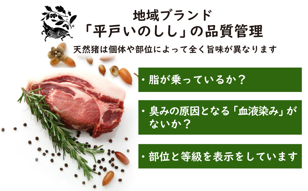 新感覚 ジビエ 平戸いのしし 食べ比べセット ( 猪肉 ロース肉 肩ロース肉 モモ肉 各200ｇ イノシシ肉 計600g) しゃぶしゃぶ ぼたん鍋 焼肉用 猪肉 ジビエ肉