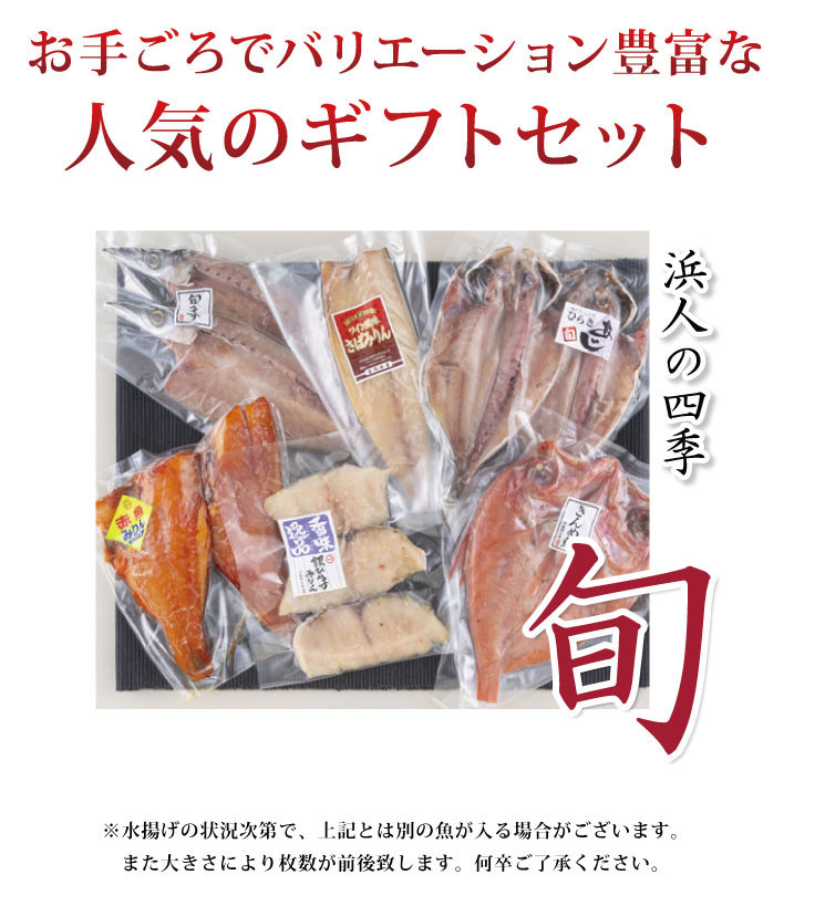 富岡の旬便り干物セット6種 【富岡水産】長崎干物 佐世保干物 塩分控えめ 甘さ控えめ みりん 人気 金目鯛 キンメダイ 赤魚 銀ひらす アジ かます さば サバ 鯖