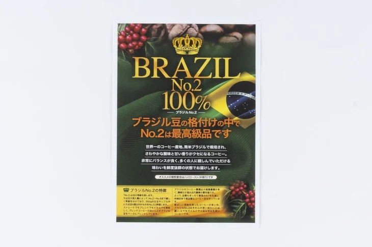 【必ず出荷日に自家熟成焙煎】コーヒー豆 ブラジルNo.2 (1,200g) ブラジル豆の最高グレード J.C.Q.A認定コーヒーインストラクター1級のこだわり コーヒー本来の味を楽しめるハイロースト【SASEBO Coffee TOMINAGA】10000円 人気 新鮮 挽きたて 大容量