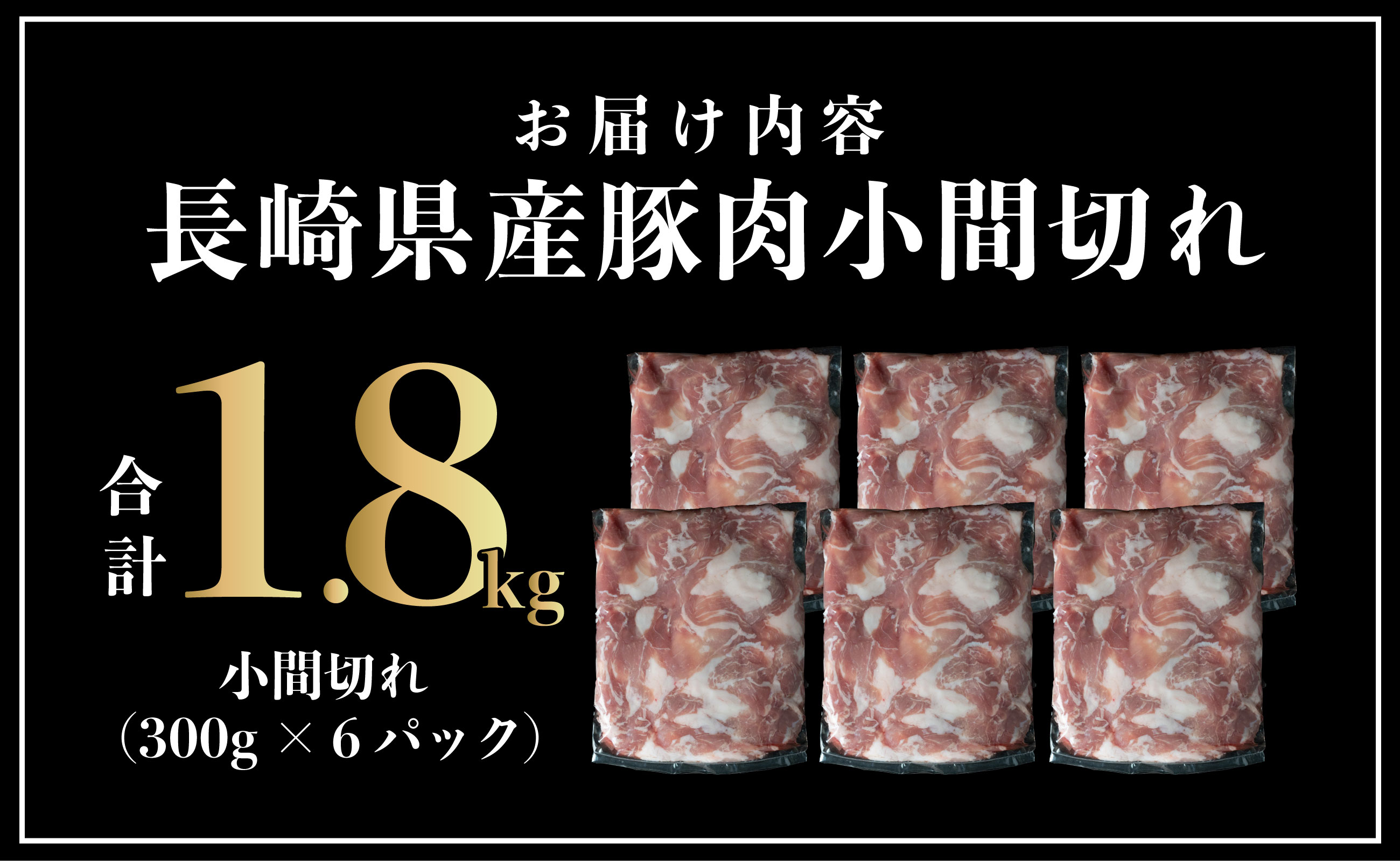 B569 é·åŽçç£è± å°éåã èš1.8kg(300gÃ6)