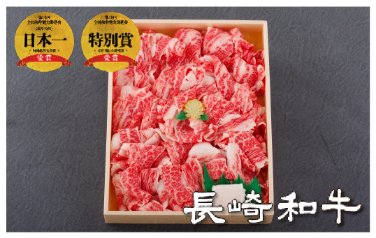 長崎和牛赤身･バラ切り落とし(600g)