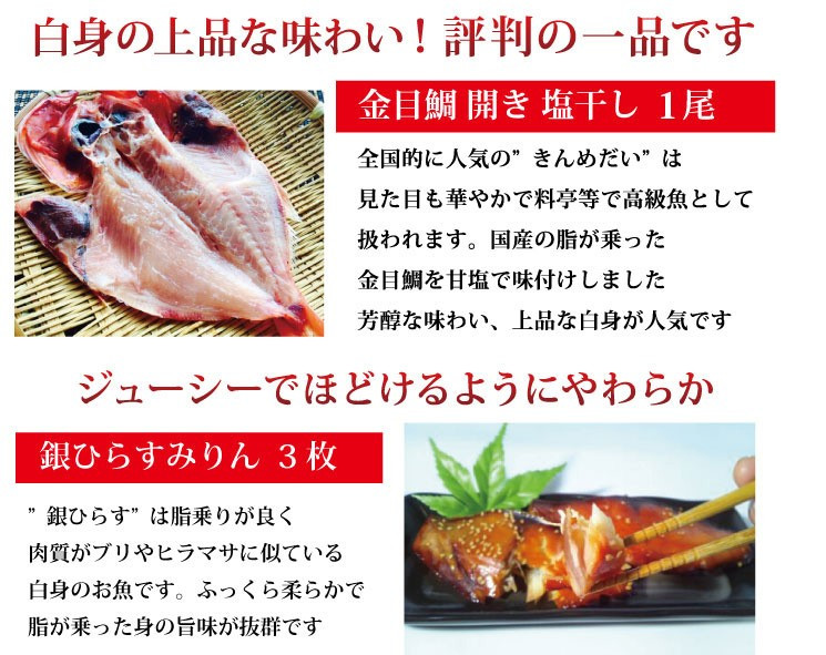 富岡の旬便り干物セット6種 【富岡水産】長崎干物 佐世保干物 塩分控えめ 甘さ控えめ みりん 人気 金目鯛 キンメダイ 赤魚 銀ひらす アジ かます さば サバ 鯖