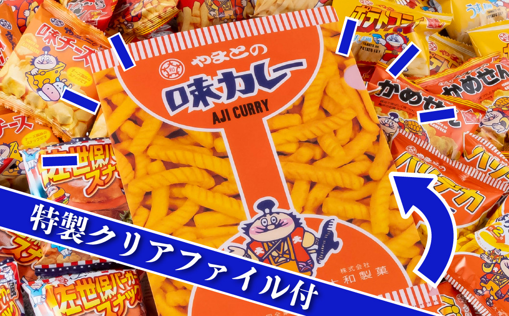 スナック菓子6種 (小袋120入) 詰め合わせ 老舗菓子店の定番おやつ【大和製菓】