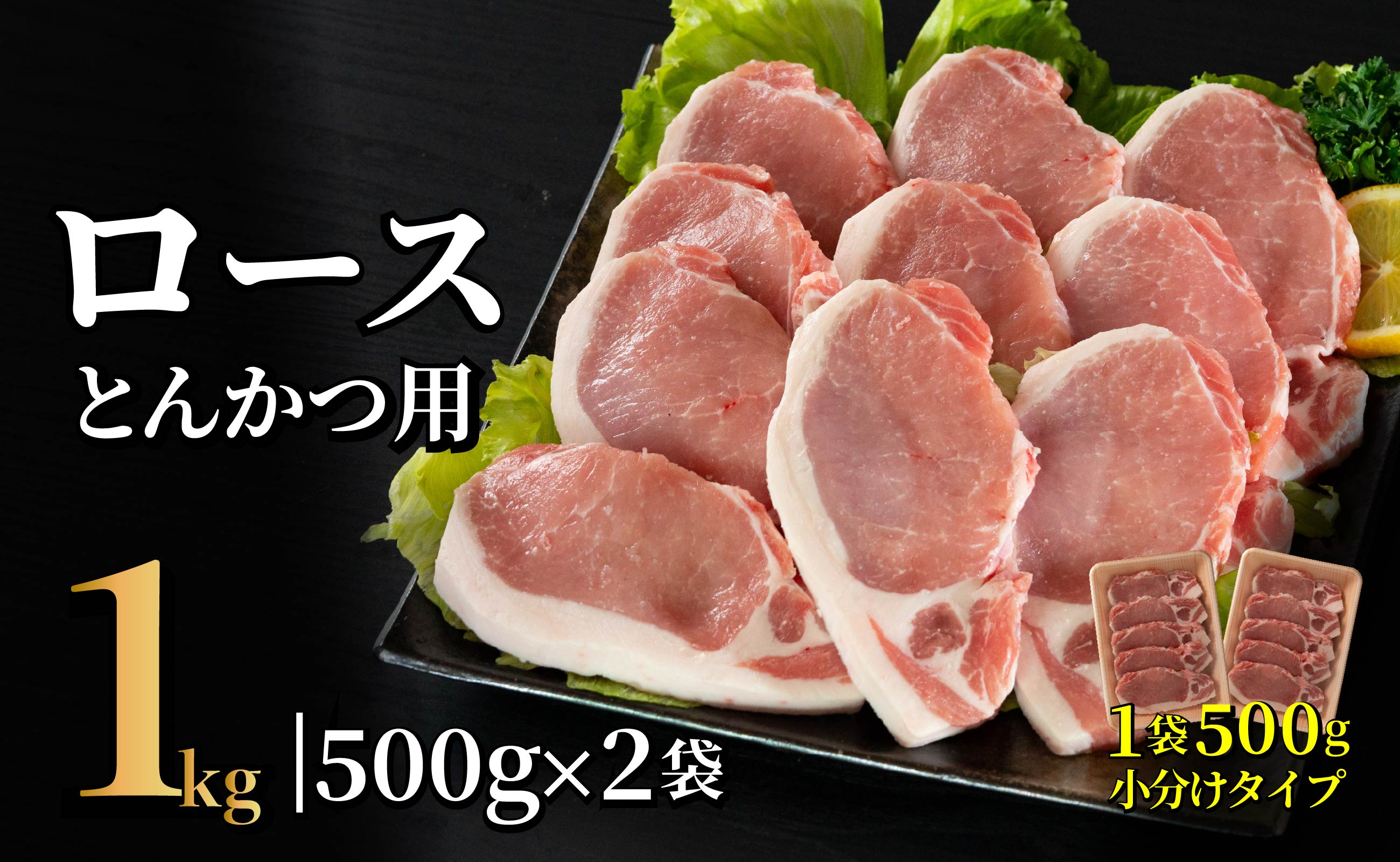 B609 長崎県産豚 ロースとんかつ用計1kg (100g×5枚×2)
