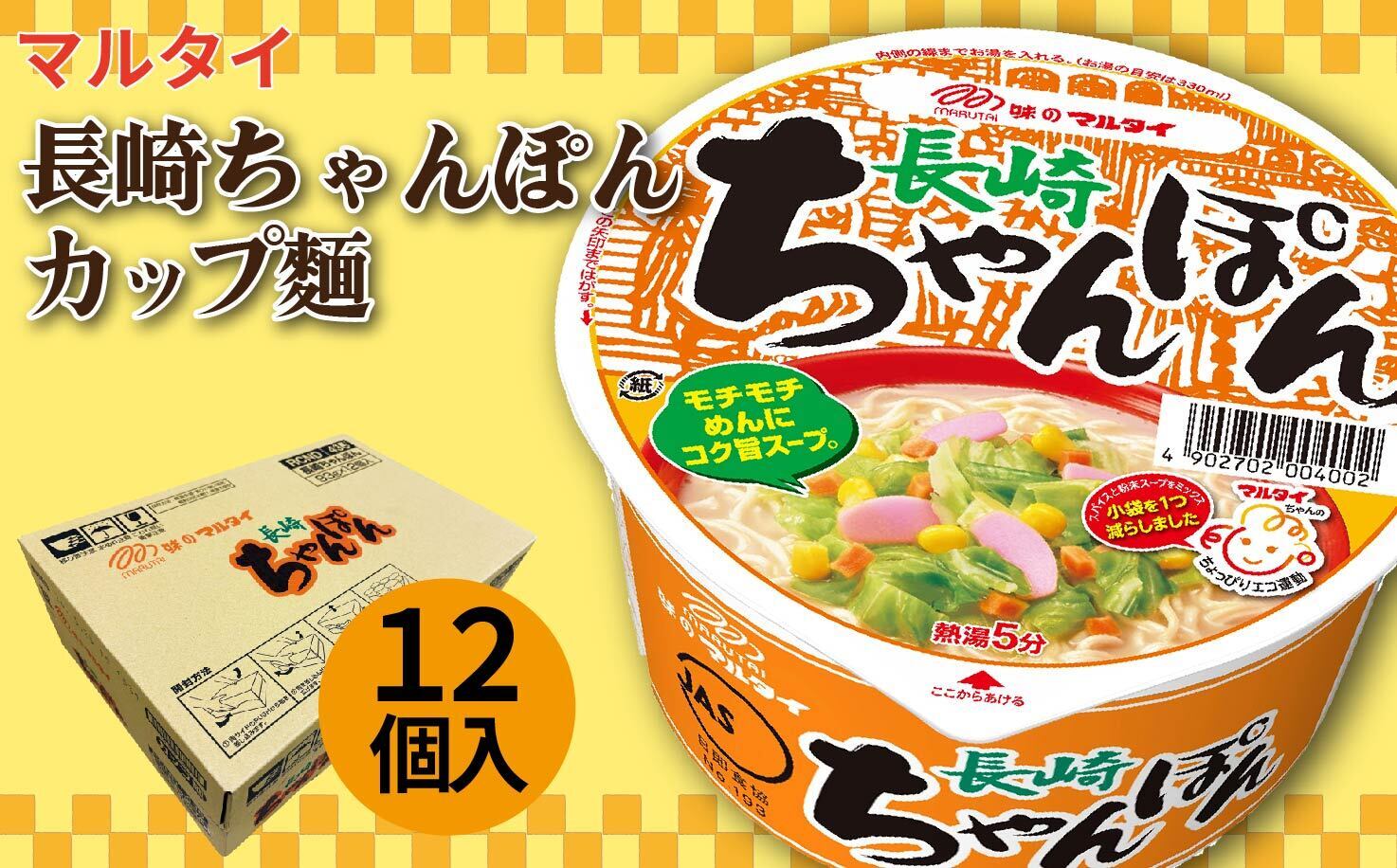 E501マルタイ長崎ちゃんぽん(12個入)