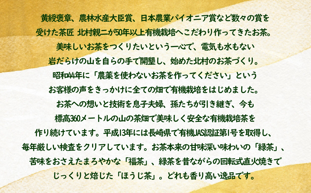 【黄綬褒章受章！飲み比べ】無農薬 で人気のお煎茶3種セット