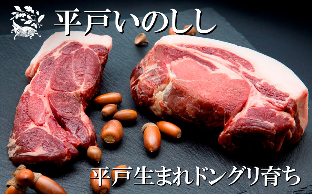 新感覚ジビエ 平戸いのしし ソーセージ セット( 猪肉 粗挽ソーセージ  燻製ソーセージ 各２セット) イノシシ肉 フランクフルト ＆ ウインナー ジビエ肉