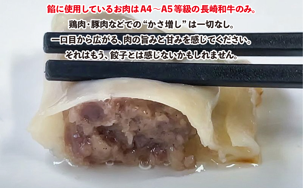 E496《定期便》長崎和牛餃子(A4等級以上)  (14個入×3パック)【3回お届け】