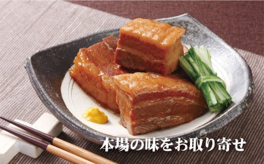 味が染み込むニ段仕込み とろとろ豚角煮 4袋セット 計720g 【長崎 豊味館】簡単 温めるだけ 豚肉 おつまみ 角煮丼 トッピング