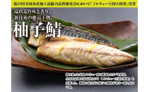 干物･西京漬食べ比べセット丸富水産