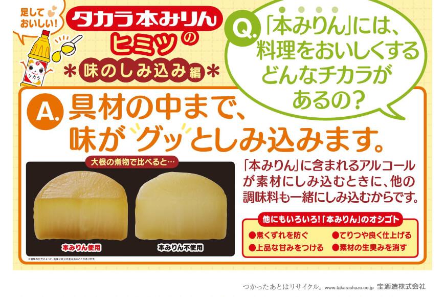 タカラ「料理のための清酒」1L・本みりん「醇良」1L 各1本入