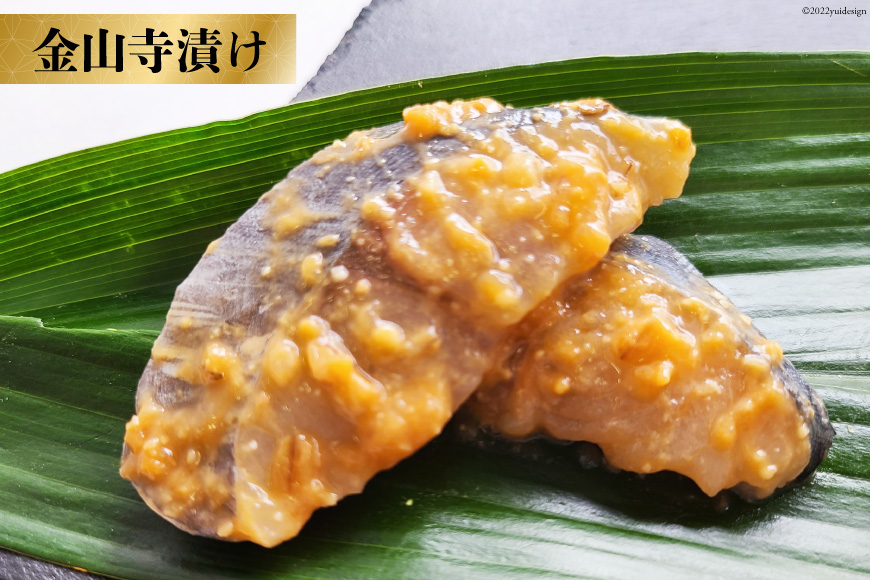 BG049 サワラの漬け3種セット 計60切 ( 西京漬け & 金山寺漬け & 塩麹漬け 各20切 ）【おかず 詰め合わせ 魚 鰆 さわら サワラ さごし サゴシ 丸政水産 長崎県 島原市】