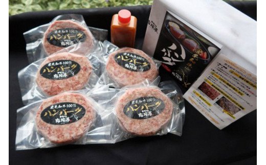 BE299 A4ランク以上！黒毛和牛100% 手作りハンバーグ　5枚入