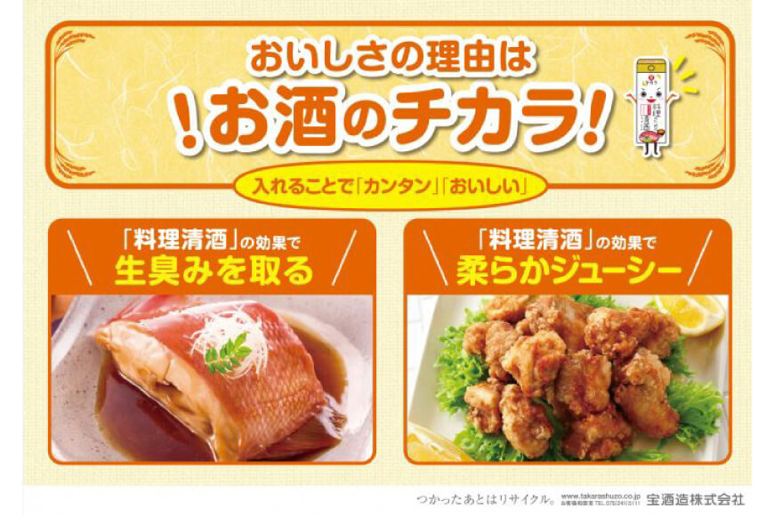 タカラ「料理のための清酒」500ml・本みりん600ml 各1本入